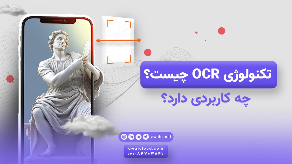 OCR چیست